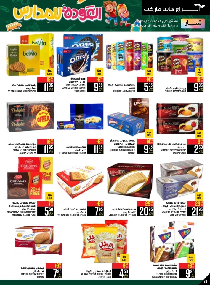 Abraj Hypermarket Back To School