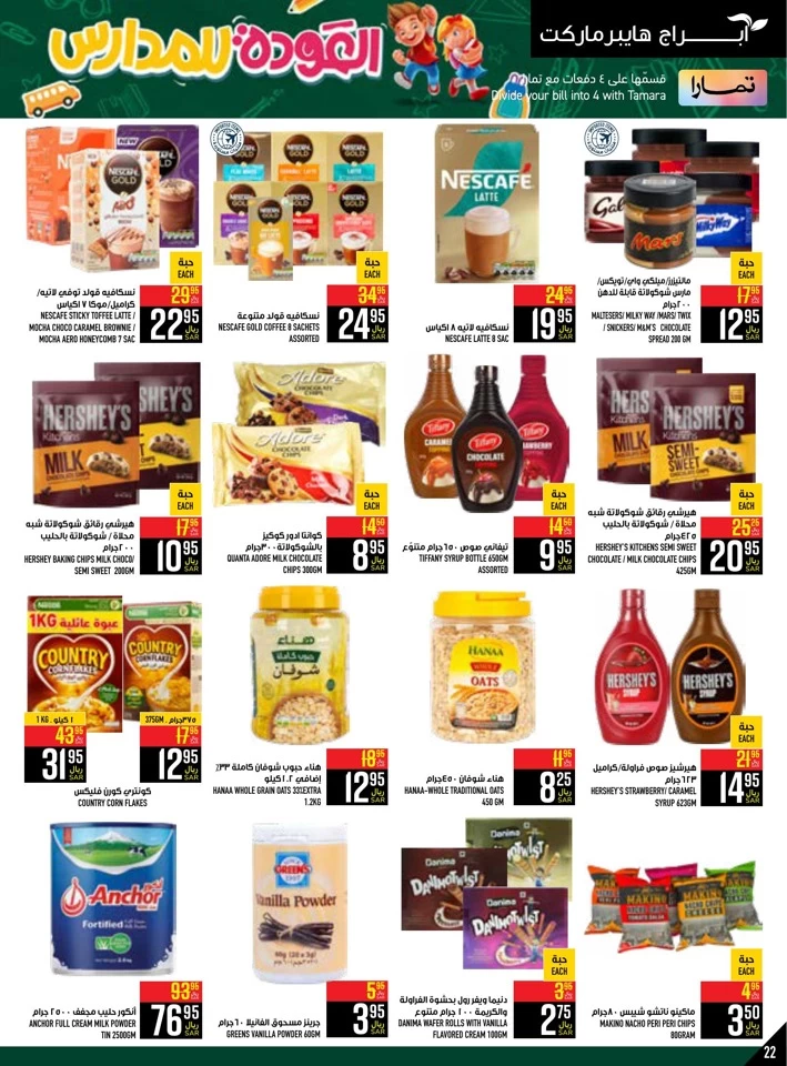 Abraj Hypermarket Back To School