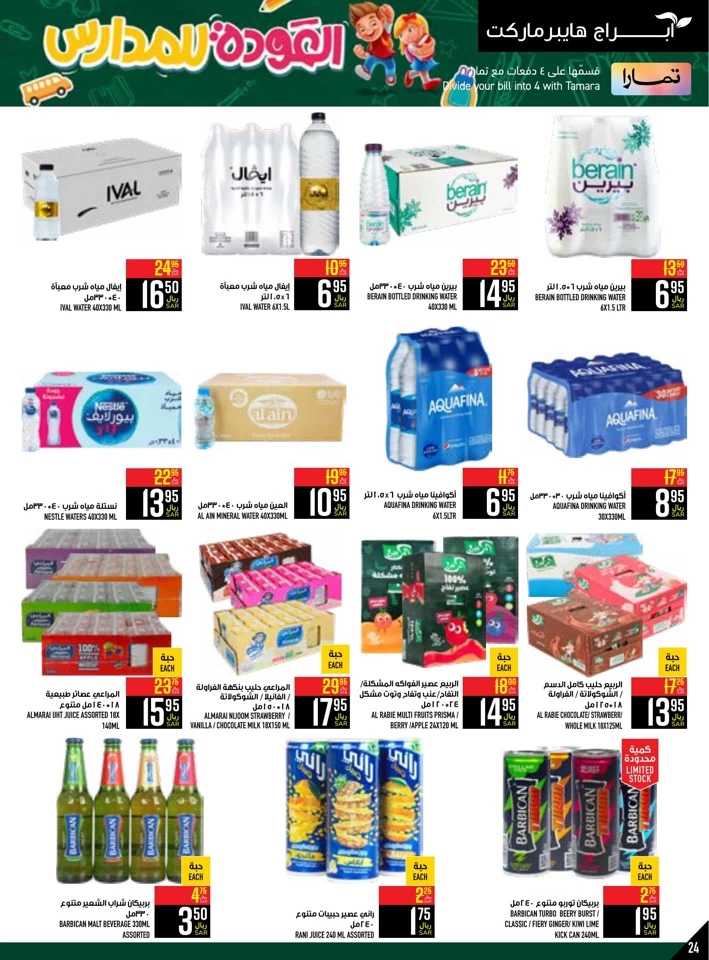 Abraj Hypermarket Back To School