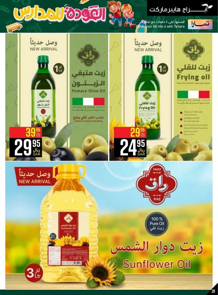 Abraj Hypermarket Back To School