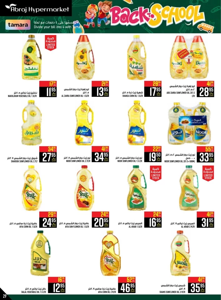 Abraj Hypermarket Back To School