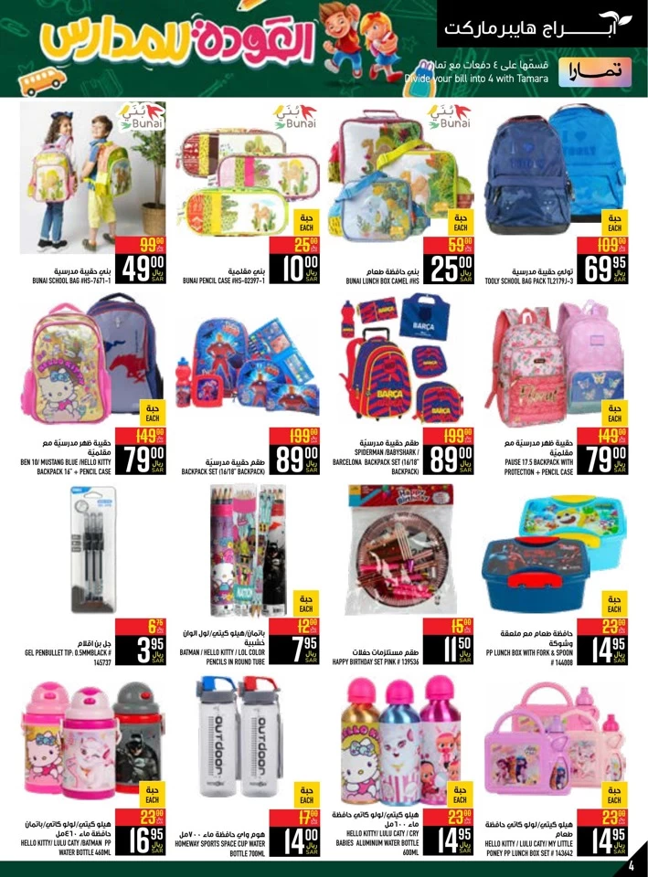 Abraj Hypermarket Back To School