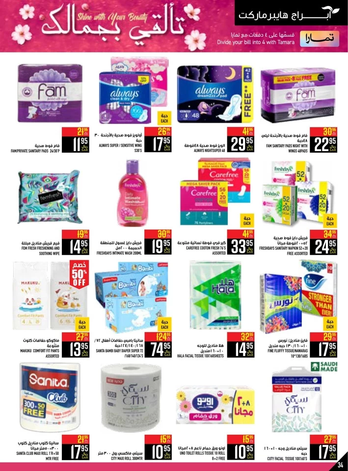 Abraj Hypermarket Back To School