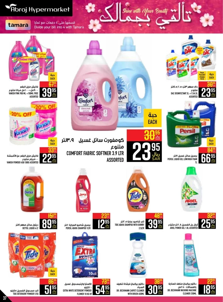 Abraj Hypermarket Back To School