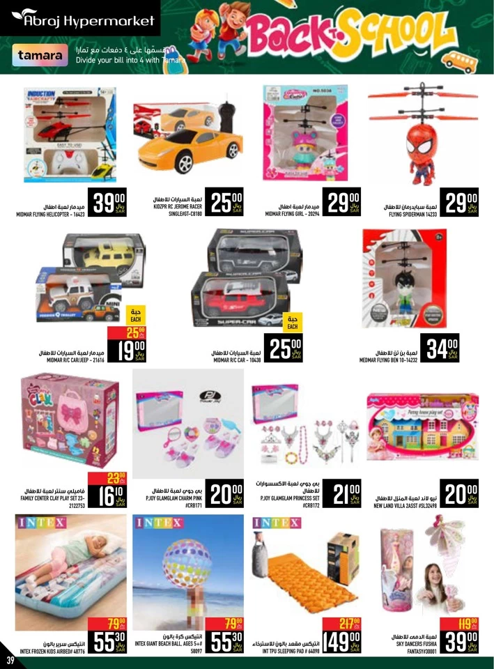 Abraj Hypermarket Back To School