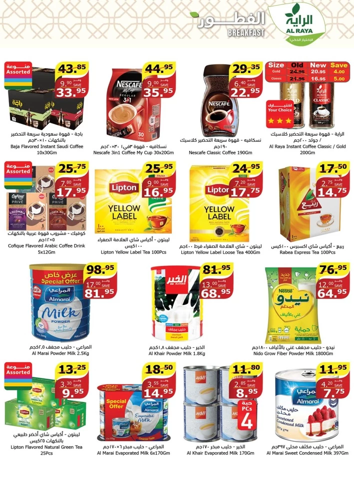 Al Raya Markets Summer Deals