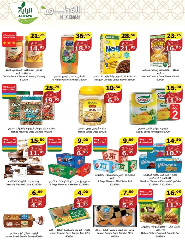 Al Raya Markets Summer Deals