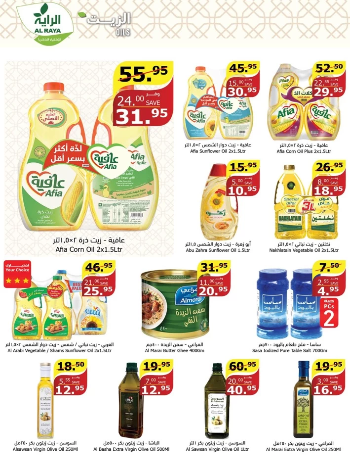 Al Raya Markets Summer Deals