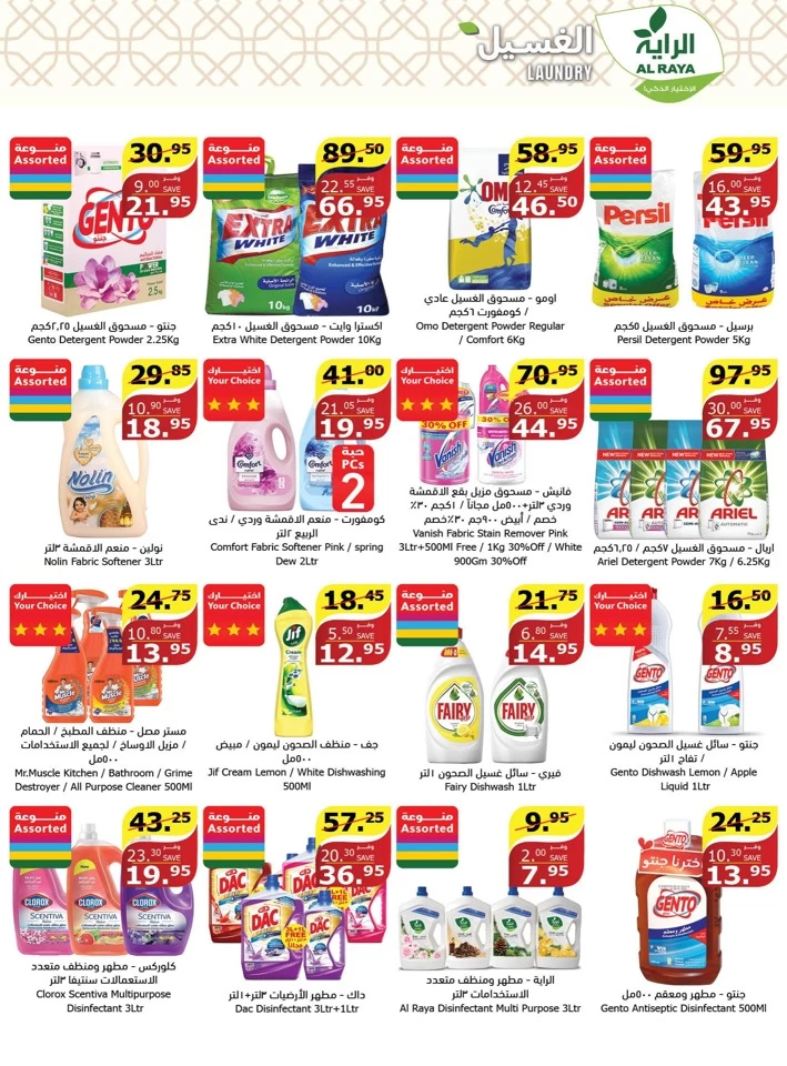 Al Raya Markets Summer Deals