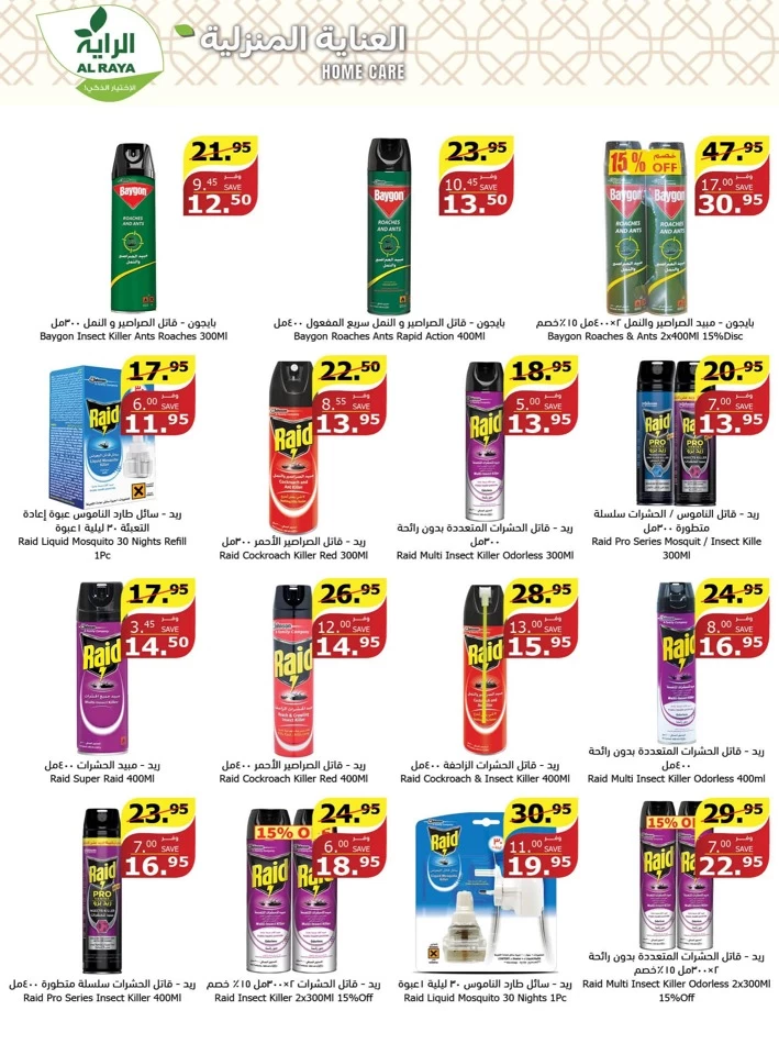 Al Raya Markets Summer Deals