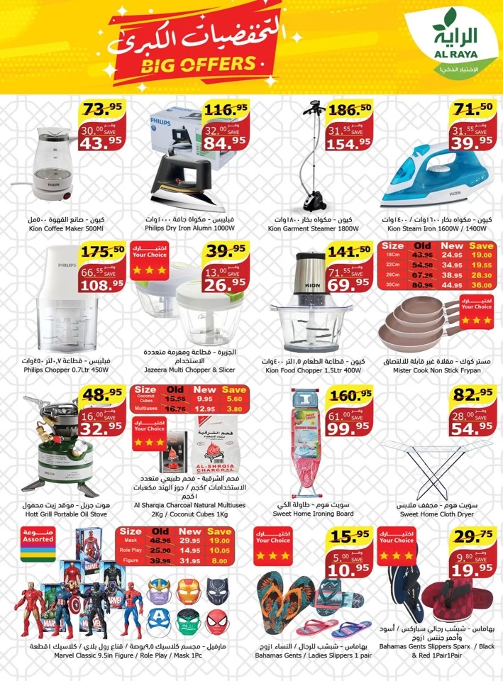 Al Raya Markets Summer Deals