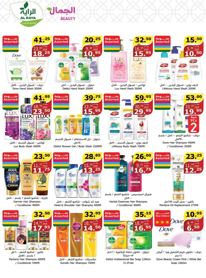 Al Raya Markets Summer Deals