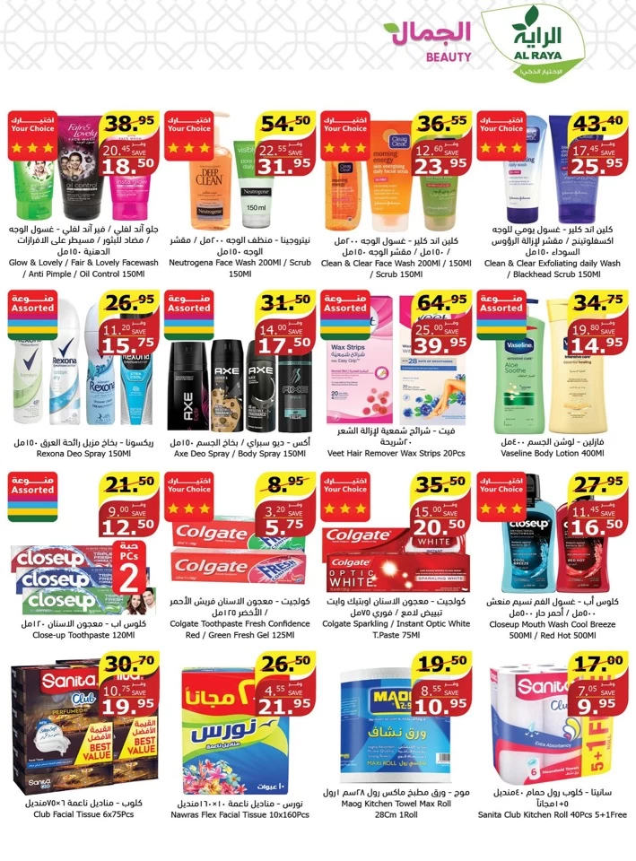 Al Raya Markets Summer Deals