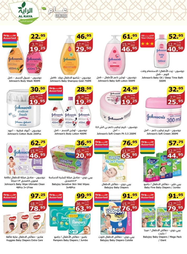 Al Raya Markets Summer Deals