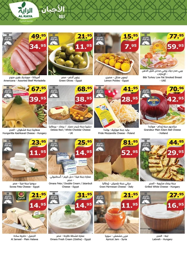 Al Raya Markets Summer Deals