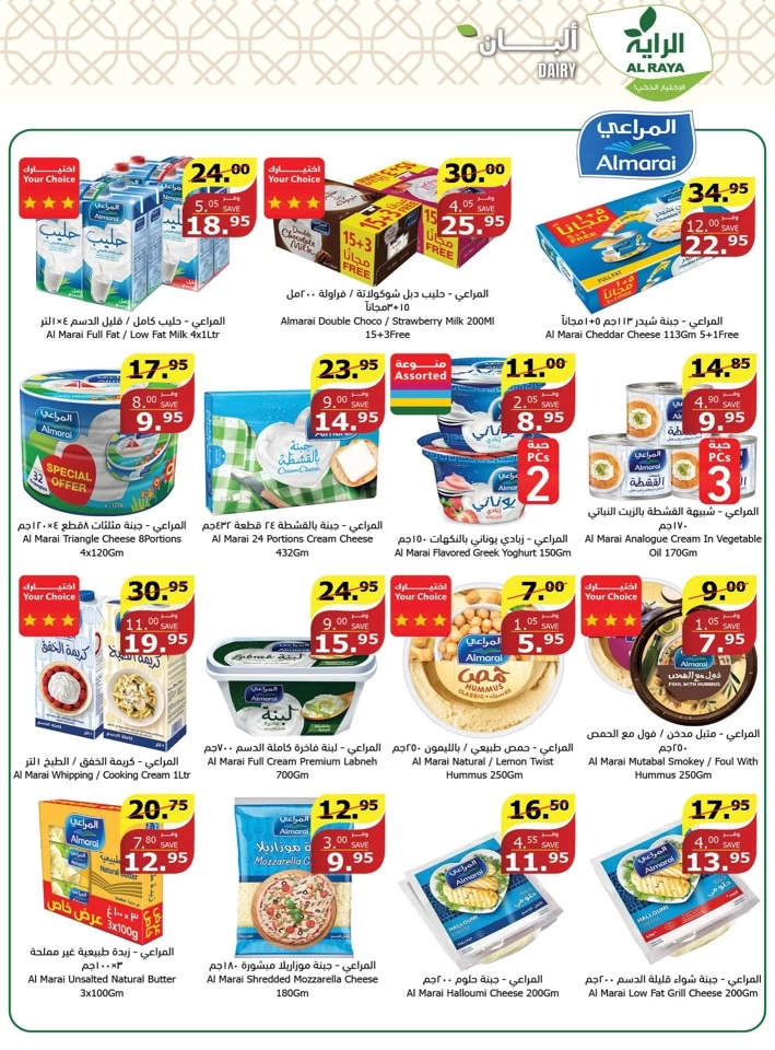 Al Raya Markets Summer Deals