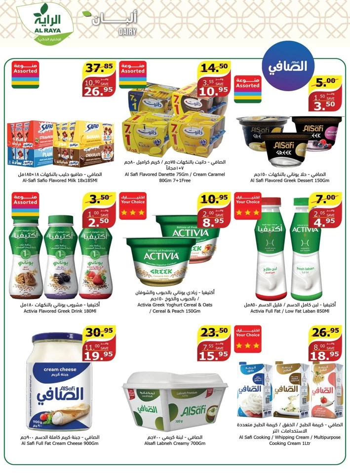 Al Raya Markets Summer Deals