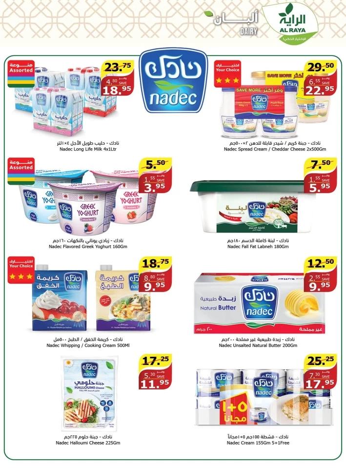 Al Raya Markets Summer Deals