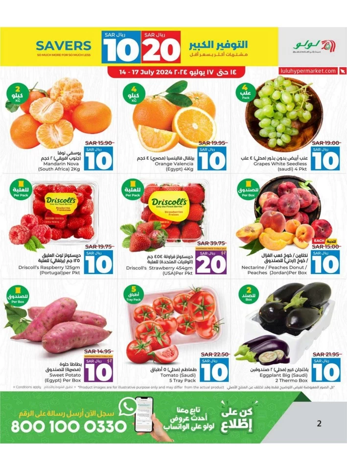 Lulu Riyadh SAR 10 & 20 Savers