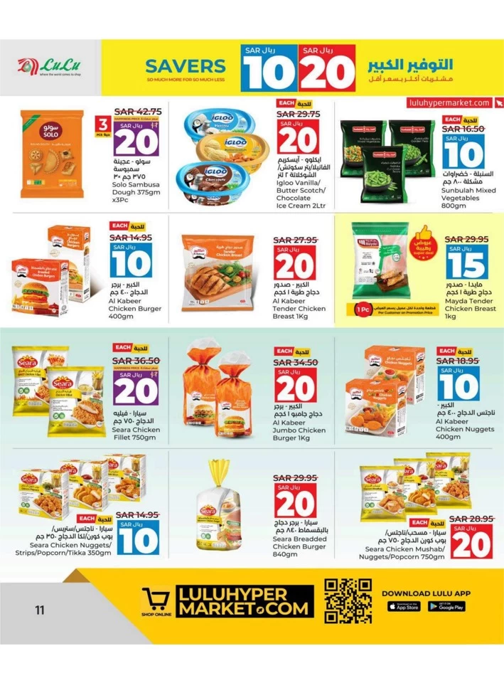 Lulu Riyadh SAR 10 & 20 Savers