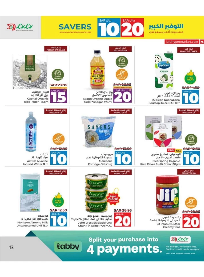 Lulu Riyadh SAR 10 & 20 Savers