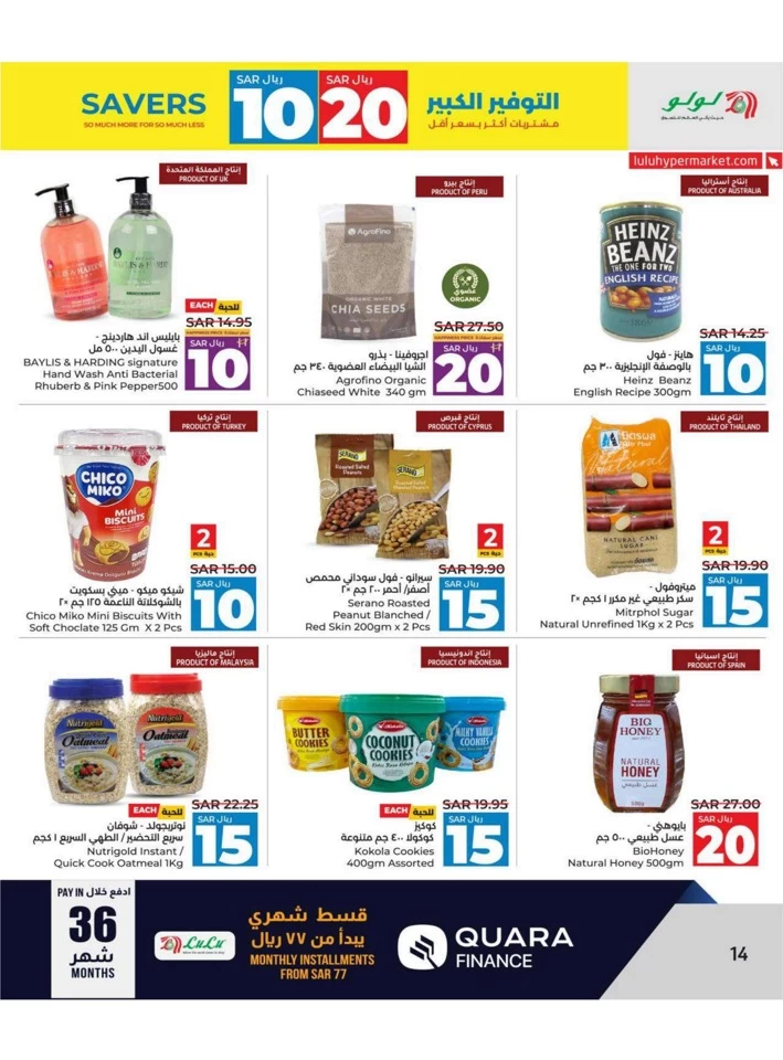 Lulu Riyadh SAR 10 & 20 Savers