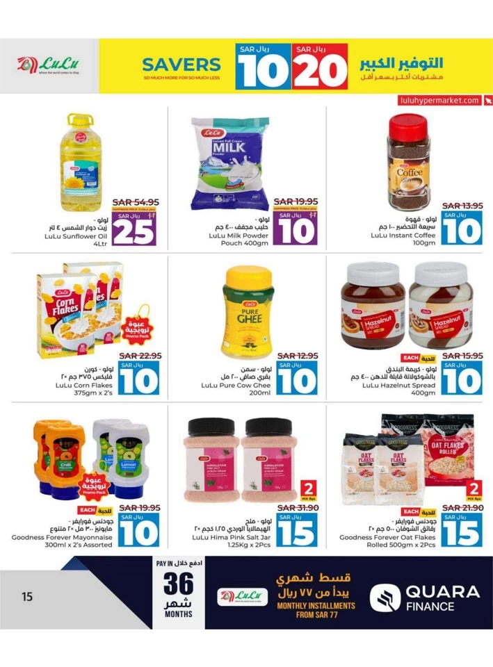 Lulu Riyadh SAR 10 & 20 Savers