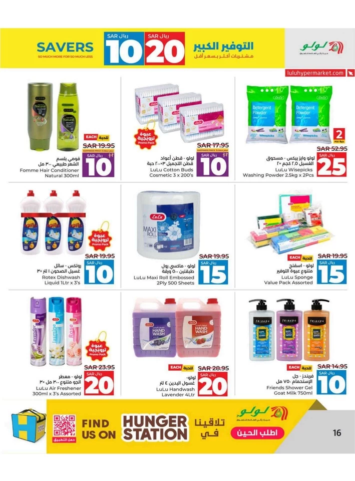 Lulu Riyadh SAR 10 & 20 Savers