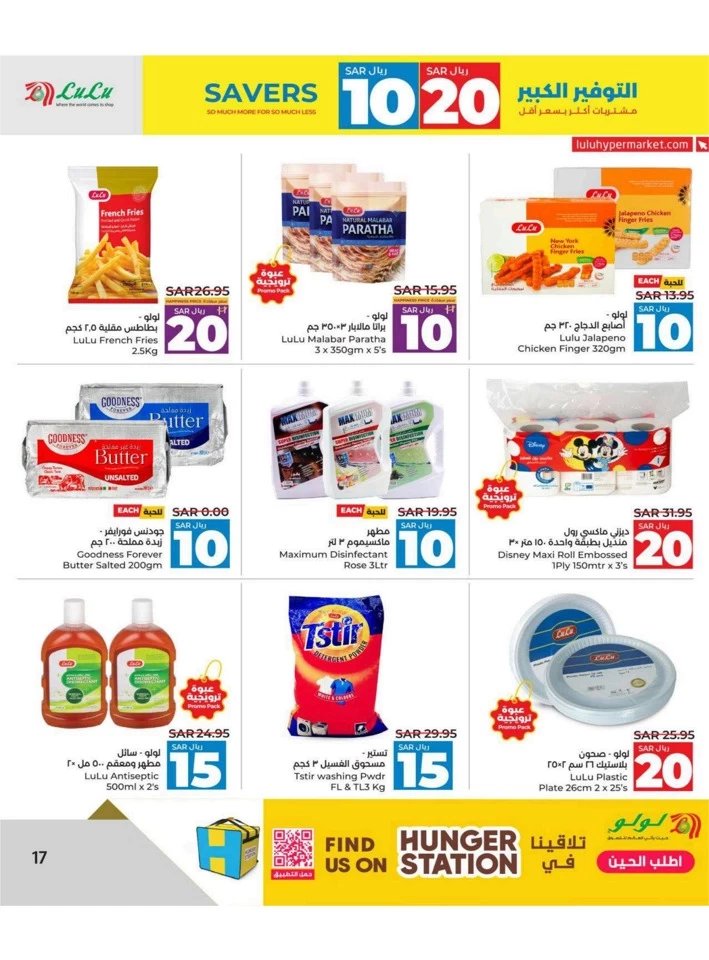 Lulu Riyadh SAR 10 & 20 Savers