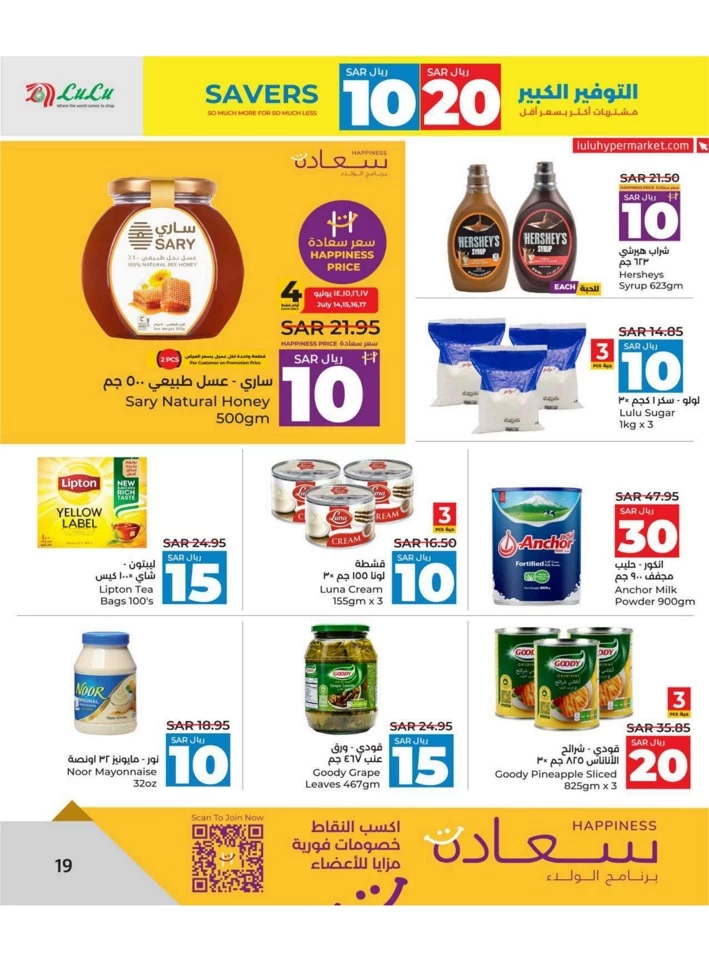 Lulu Riyadh SAR 10 & 20 Savers