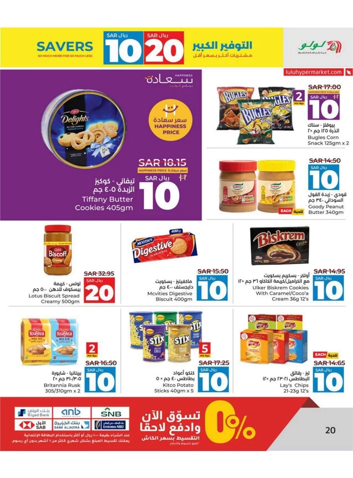 Lulu Riyadh SAR 10 & 20 Savers