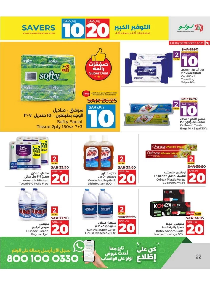 Lulu Riyadh SAR 10 & 20 Savers