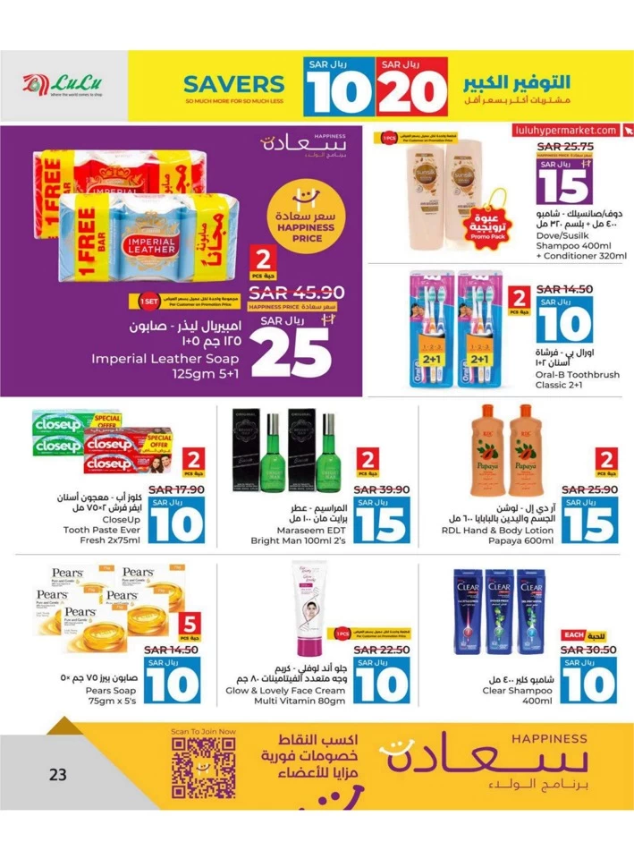 Lulu Riyadh SAR 10 & 20 Savers