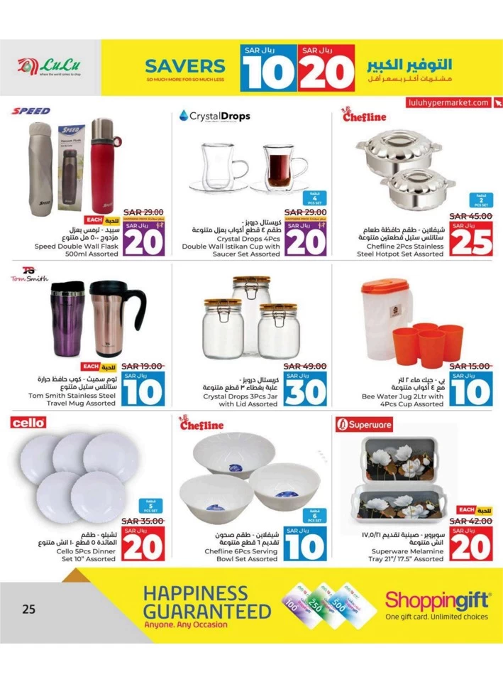 Lulu Riyadh SAR 10 & 20 Savers