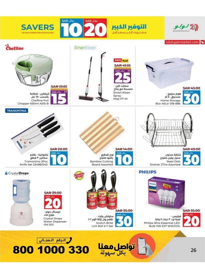 Lulu Riyadh SAR 10 & 20 Savers