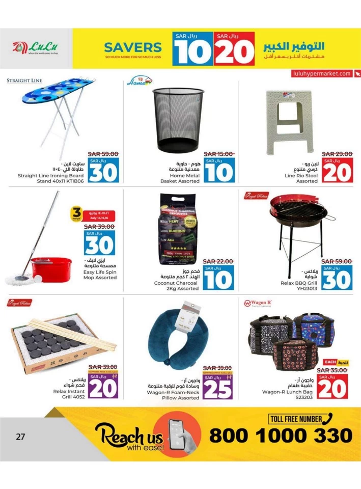 Lulu Riyadh SAR 10 & 20 Savers