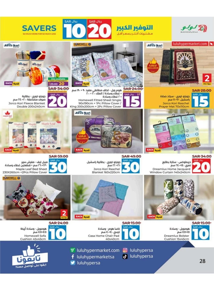 Lulu Riyadh SAR 10 & 20 Savers