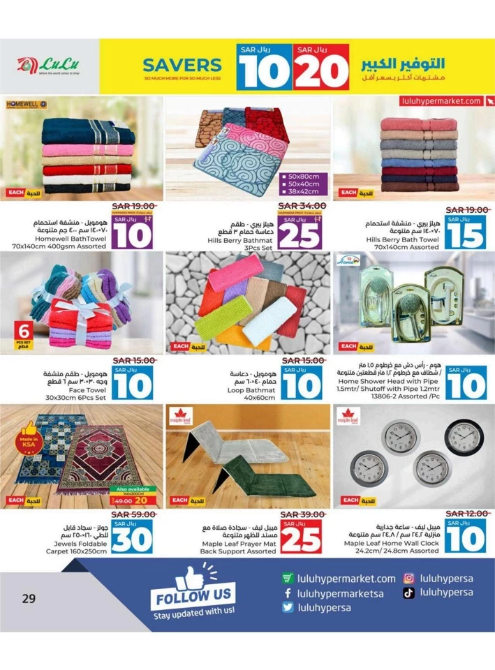 Lulu Riyadh SAR 10 & 20 Savers