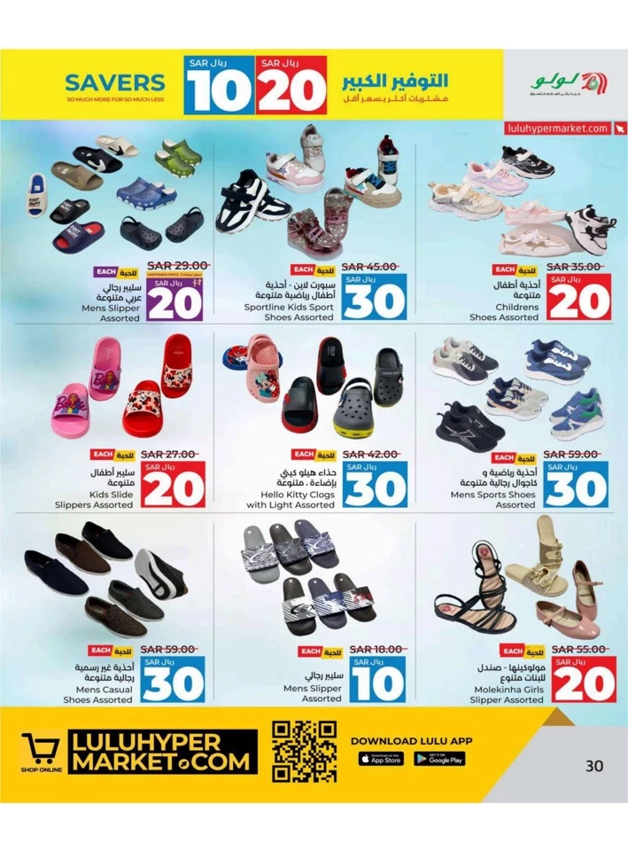 Lulu Riyadh SAR 10 & 20 Savers