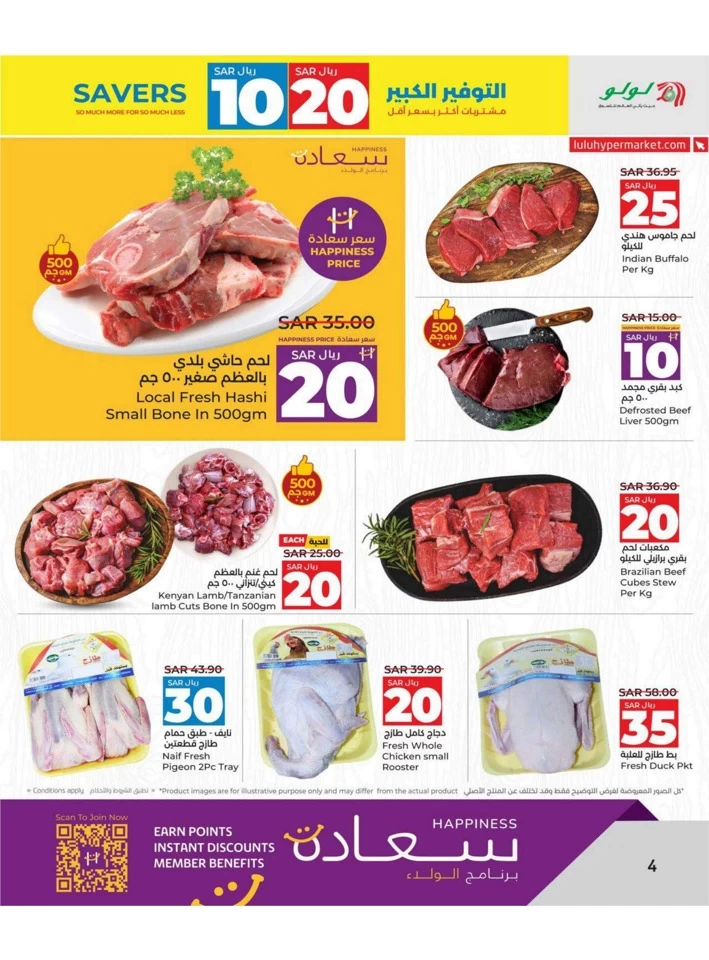 Lulu Riyadh SAR 10 & 20 Savers