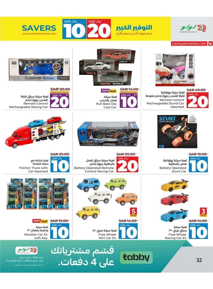 Lulu Riyadh SAR 10 & 20 Savers