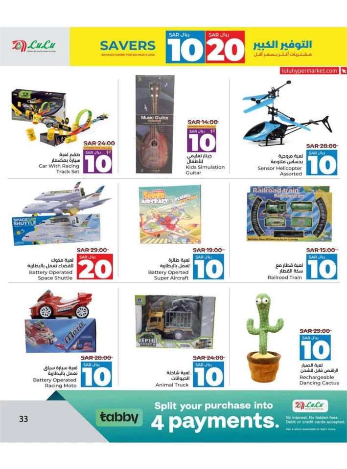 Lulu Riyadh SAR 10 & 20 Savers