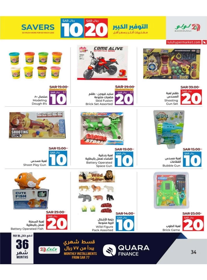 Lulu Riyadh SAR 10 & 20 Savers