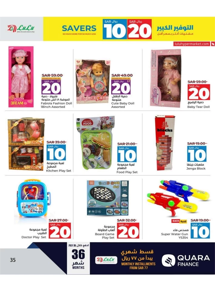 Lulu Riyadh SAR 10 & 20 Savers