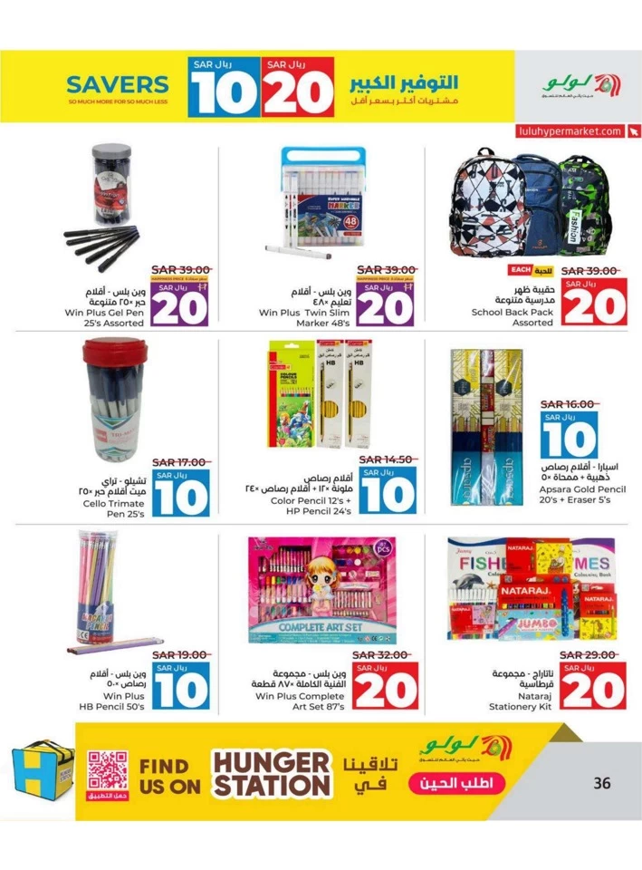 Lulu Riyadh SAR 10 & 20 Savers