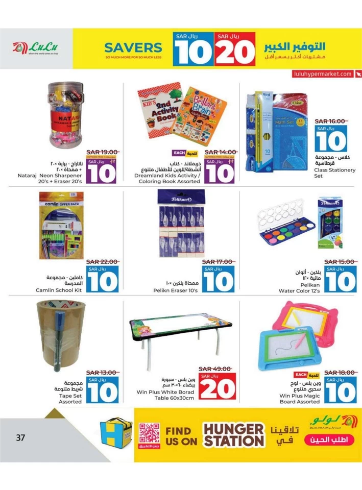 Lulu Riyadh SAR 10 & 20 Savers