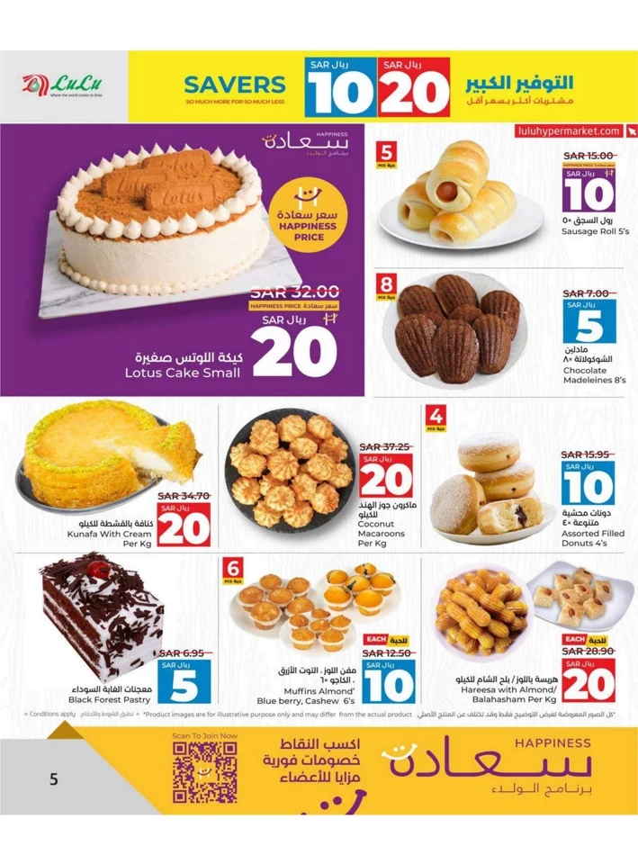 Lulu Riyadh SAR 10 & 20 Savers