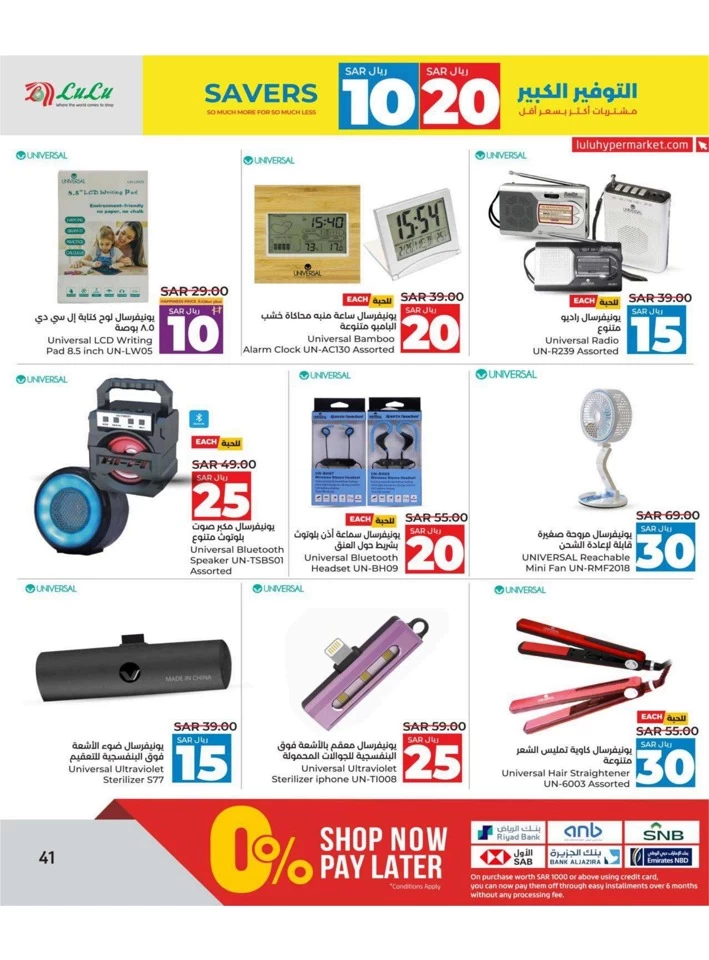 Lulu Riyadh SAR 10 & 20 Savers