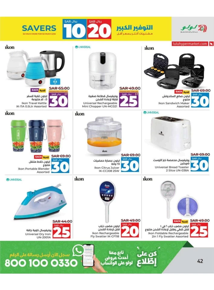 Lulu Riyadh SAR 10 & 20 Savers