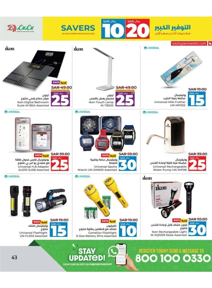 Lulu Riyadh SAR 10 & 20 Savers